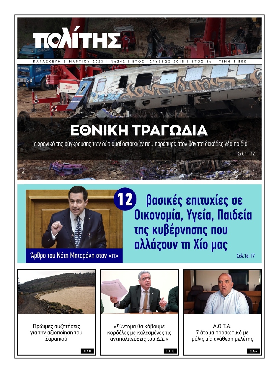 Πρωτοσέλιδο Εφημερίδας - Πολίτης Χίου - 2023-03-03