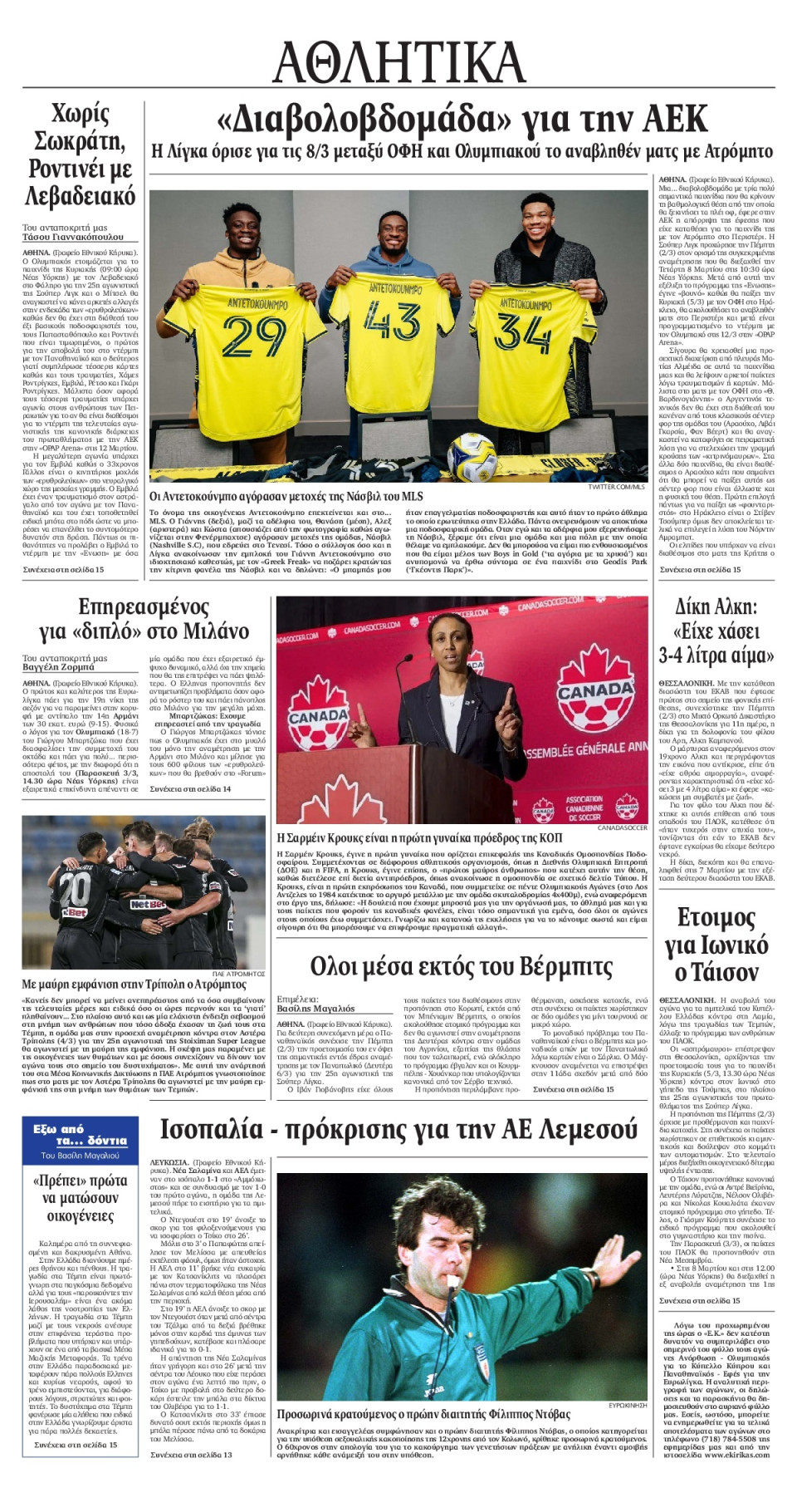 Οπισθόφυλλο Εφημερίδας - ΕΘΝΙΚΟΣ ΚΗΡΥΞ ΝΕΑΣ ΥΟΡΚΗΣ - 2023-03-03