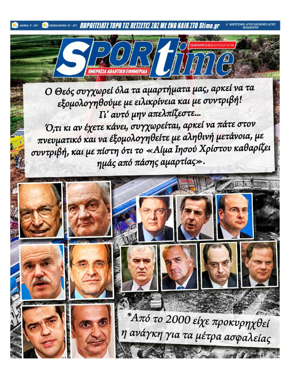 Πρωτοσέλιδο Εφημερίδας - Sportime - 2023-03-03