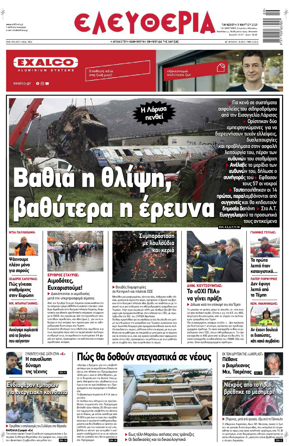 Πρωτοσέλιδο Εφημερίδας - Ελευθερία Λάρισας - 2023-03-03