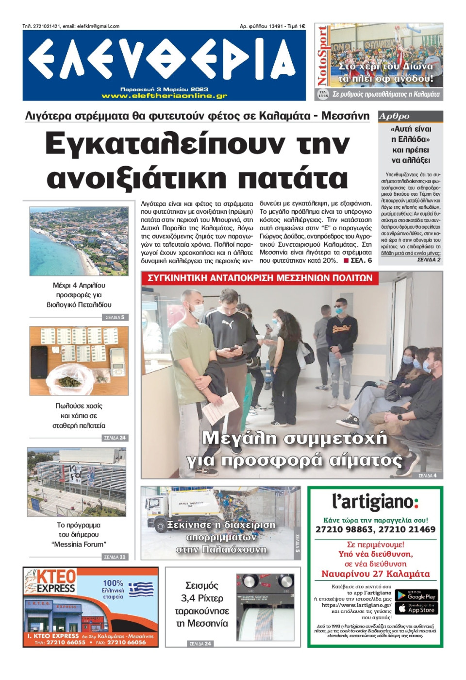Πρωτοσέλιδο Εφημερίδας - Ελευθερία Καλαμάτας - 2023-03-03