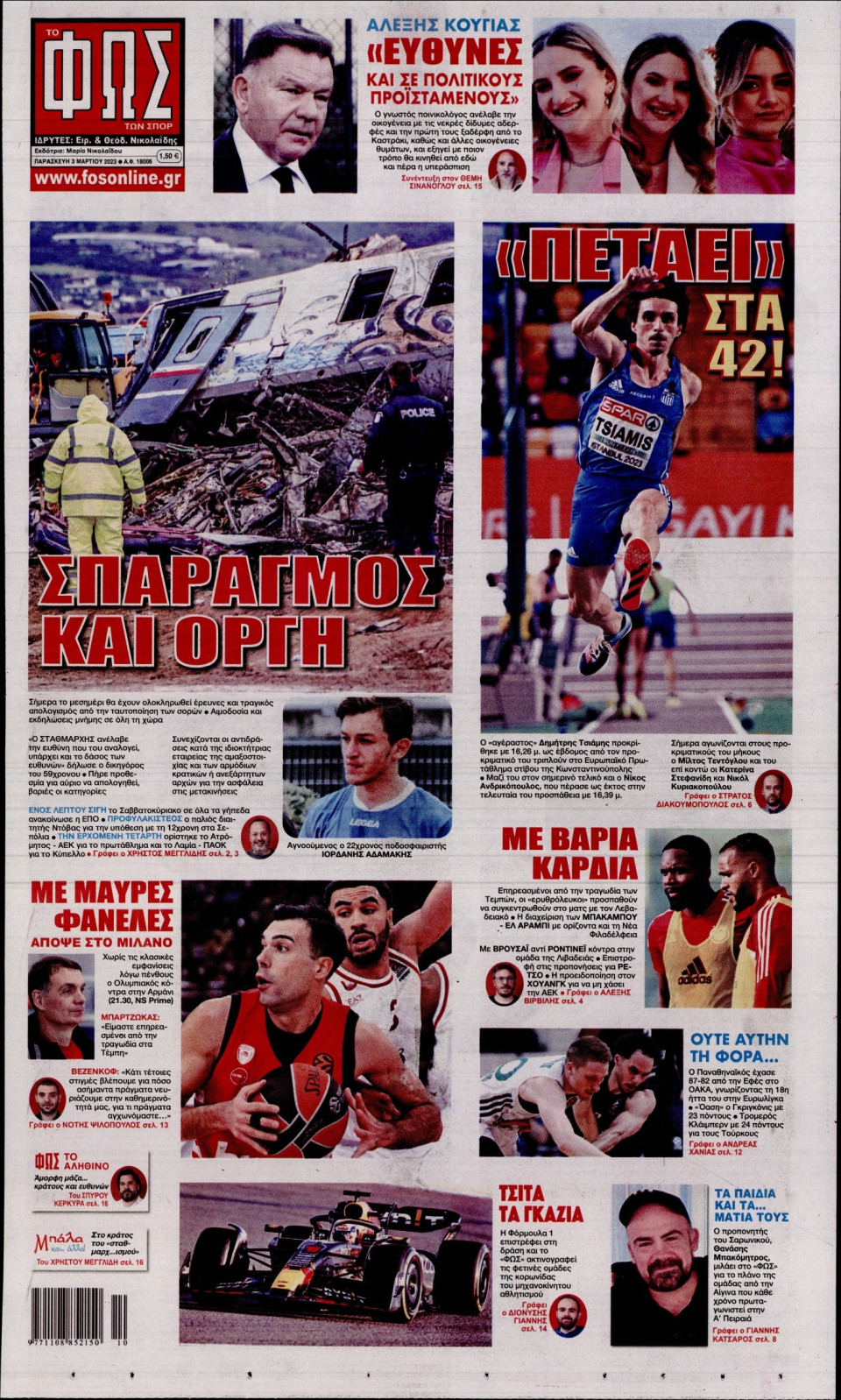 Πρωτοσέλιδο Εφημερίδας - Φως των Σπορ - 2023-03-03