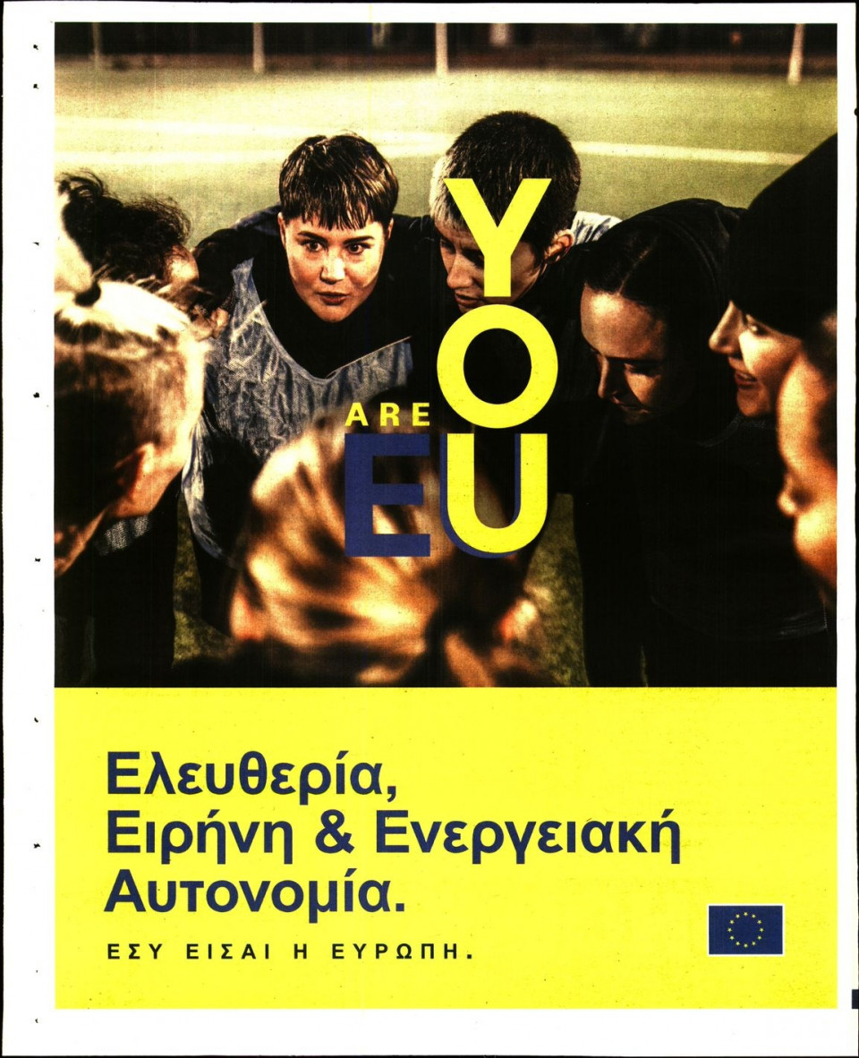 Οπισθόφυλλο Εφημερίδας - Τα Νέα - 2023-03-03