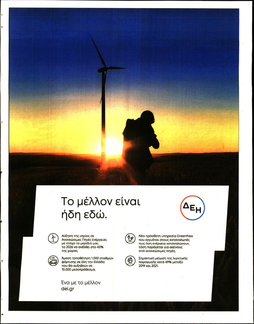 Οπισθόφυλλο Εφημερίδας - DEAL NEWS - 2023-03-03