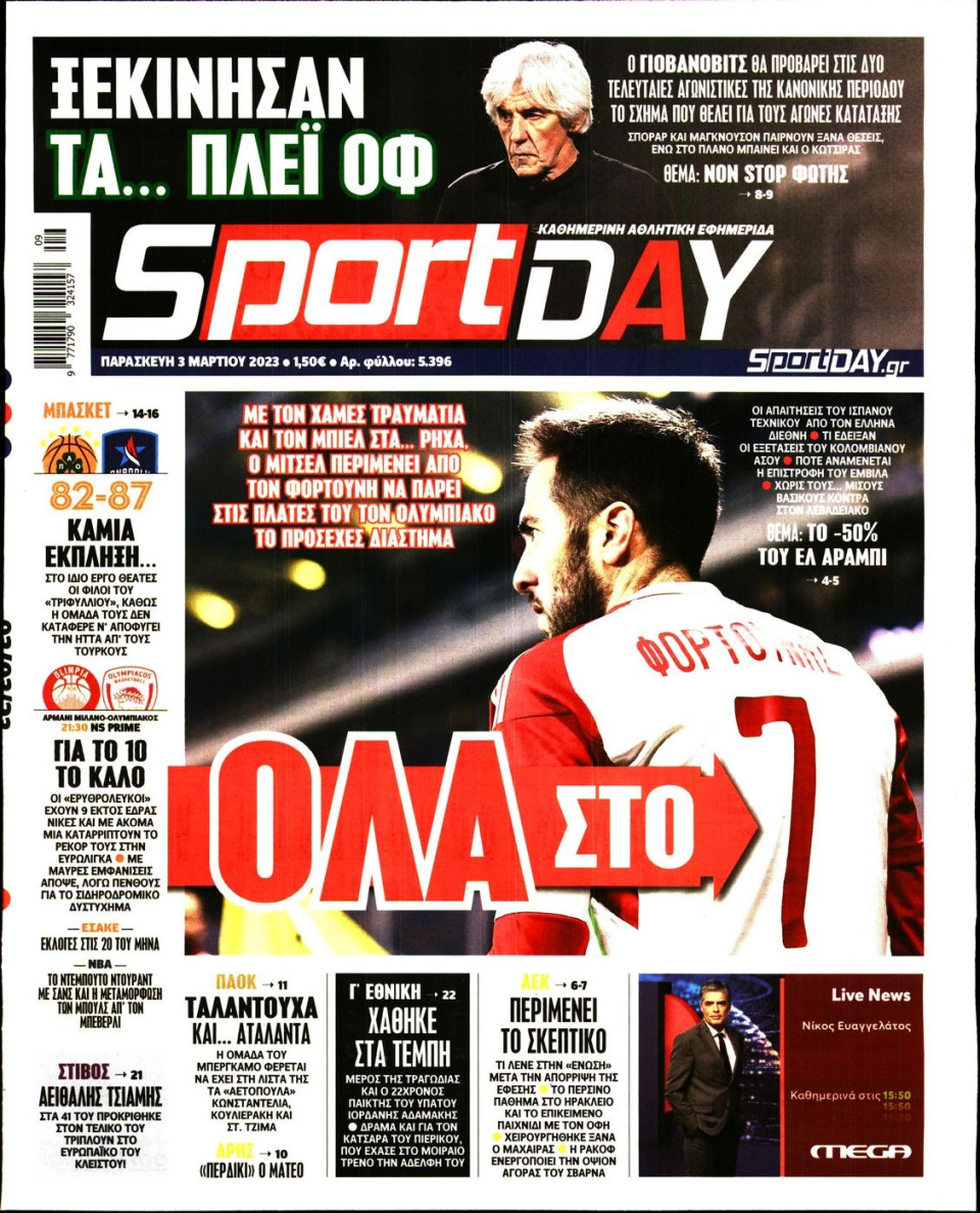 Πρωτοσέλιδο Εφημερίδας - Sportday - 2023-03-03