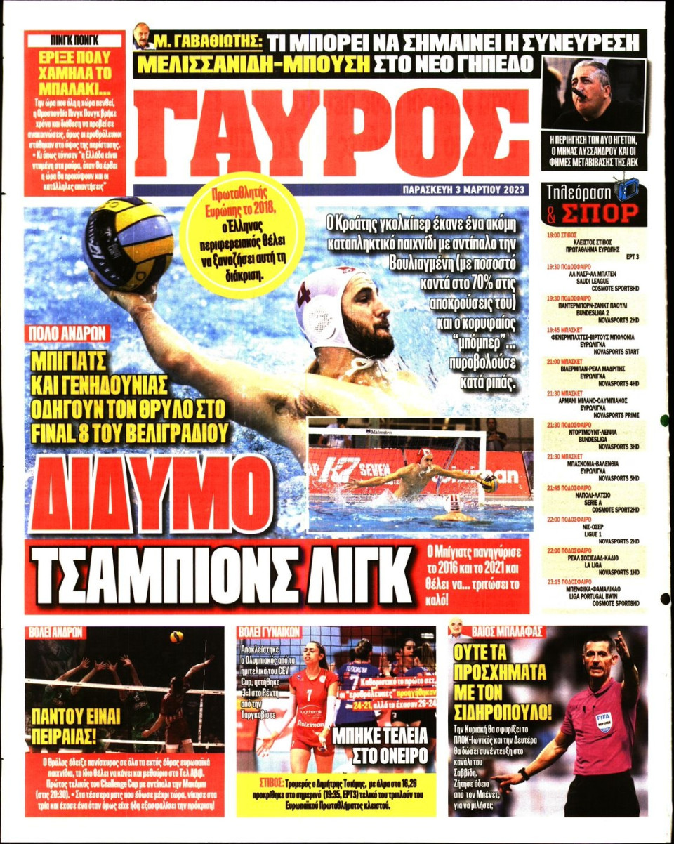 Οπισθόφυλλο Εφημερίδας - Πρωταθλητής - 2023-03-03