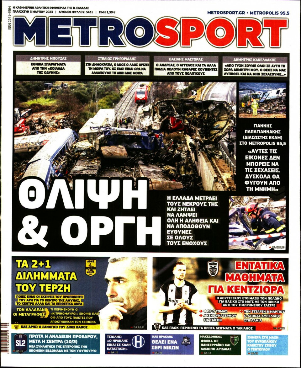 Πρωτοσέλιδο Εφημερίδας - Metrosport - 2023-03-03