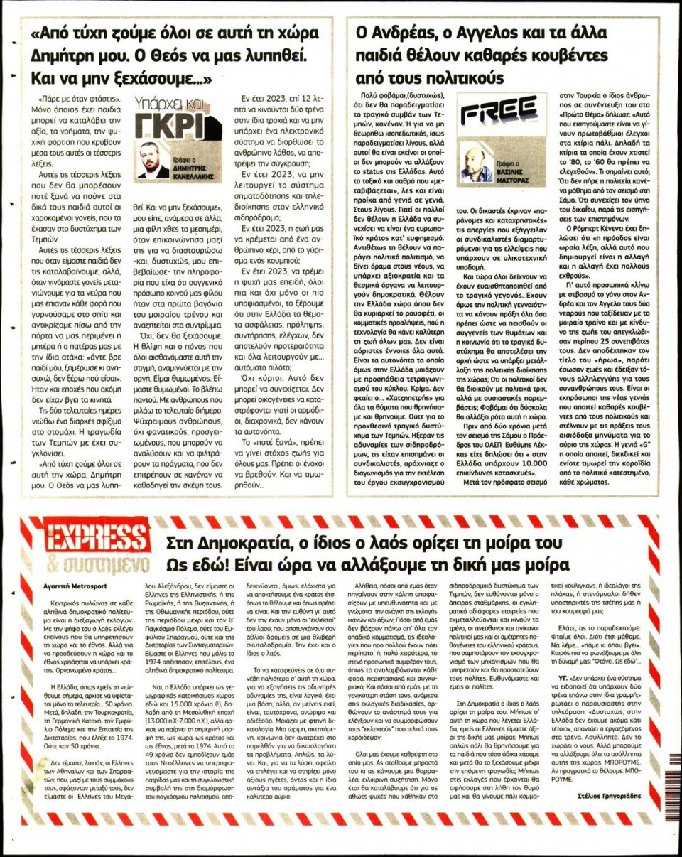 Οπισθόφυλλο Εφημερίδας - Metrosport - 2023-03-03