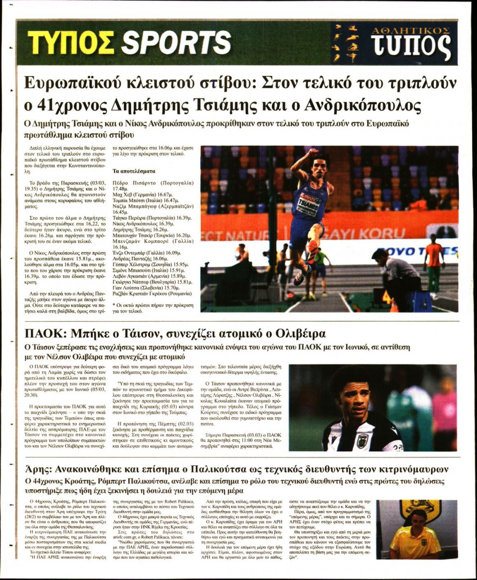 Οπισθόφυλλο Εφημερίδας - ΤΥΠΟΣ ΘΕΣΣΑΛΟΝΙΚΗΣ - 2023-03-03