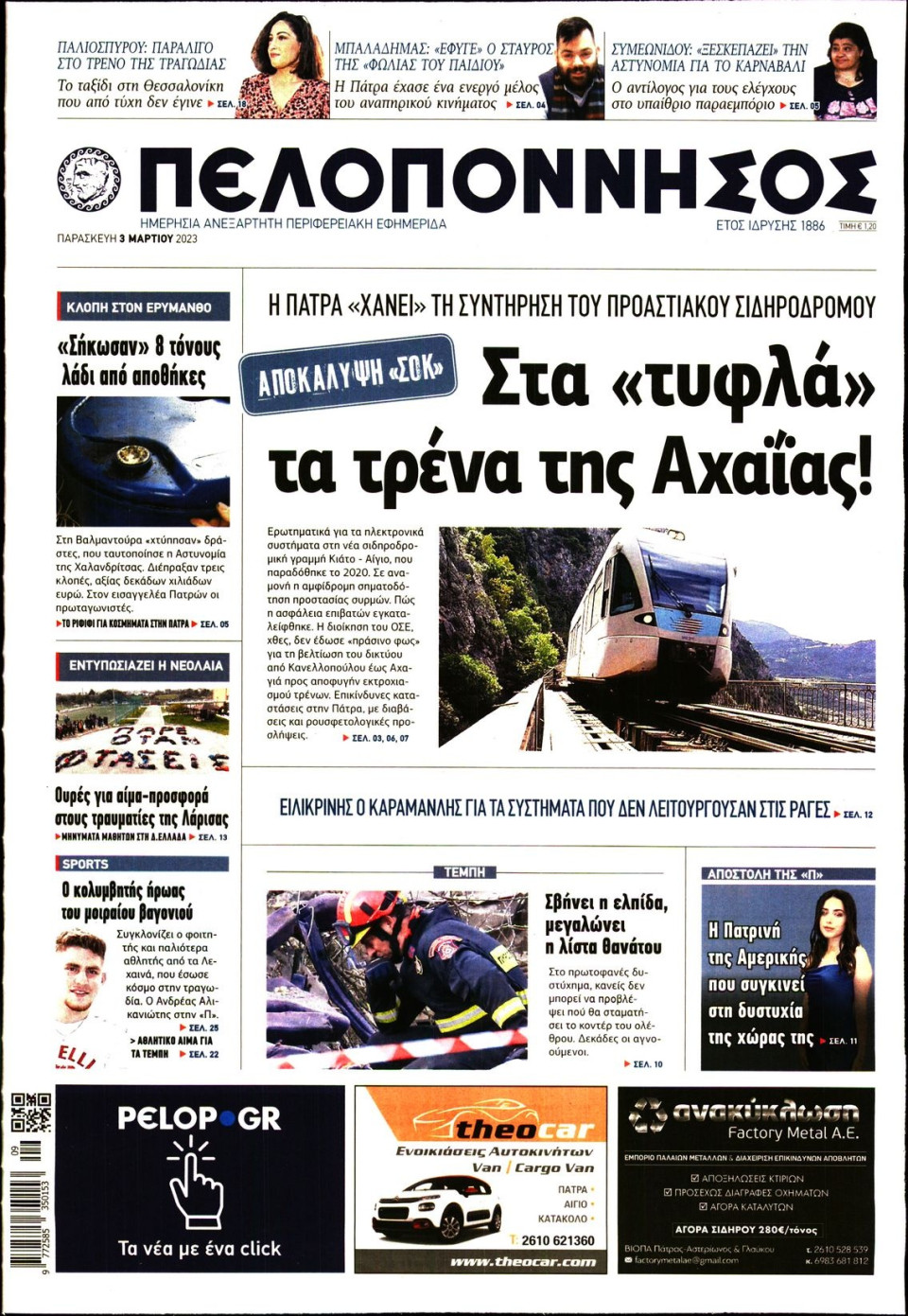 Πρωτοσέλιδο Εφημερίδας - Πελοπόννησος - 2023-03-03