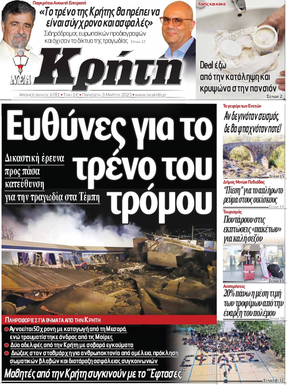 Πρωτοσέλιδο Εφημερίδας - Νέα Κρήτη Ηρακλείου - 2023-03-03