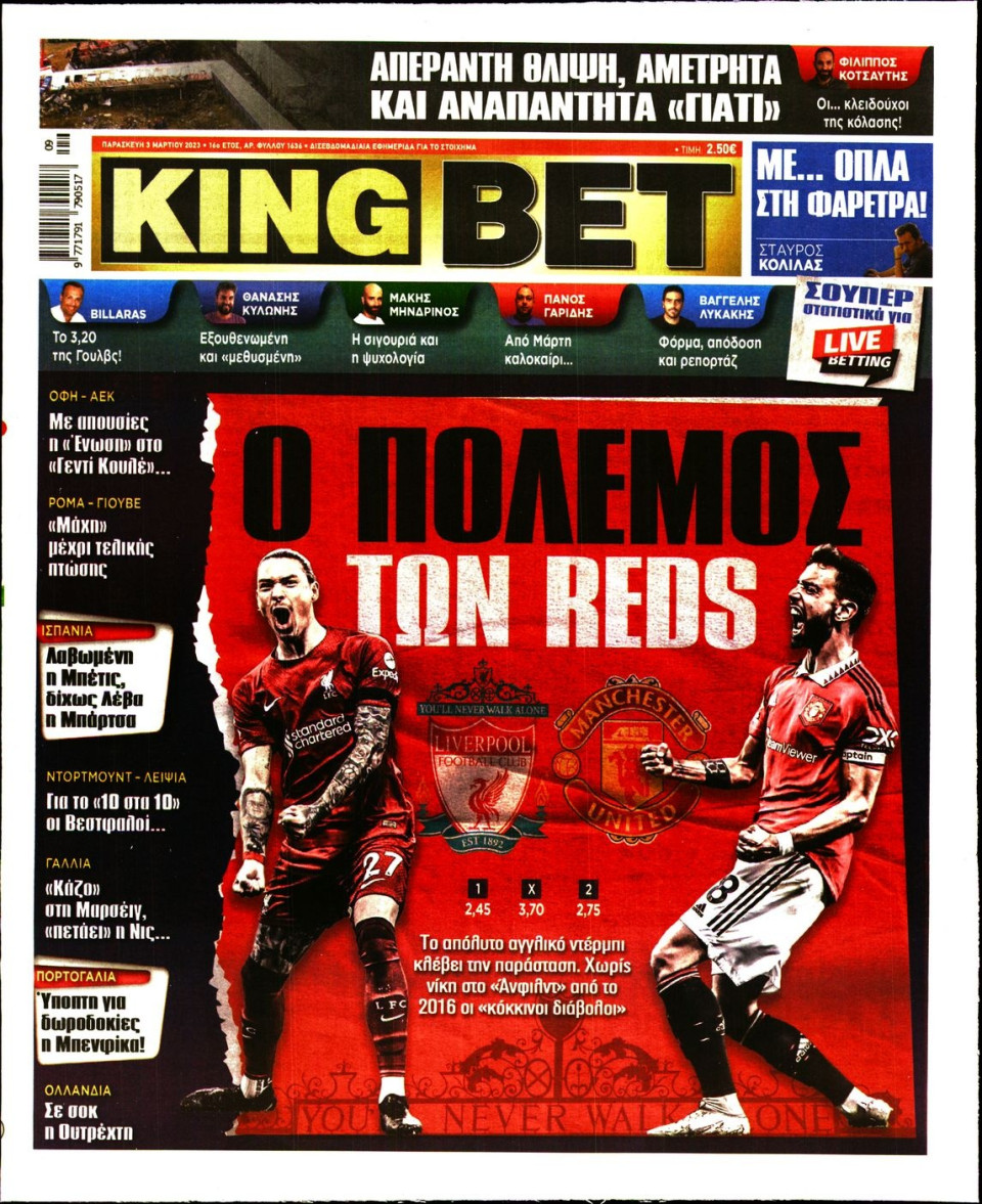 Πρωτοσέλιδο Εφημερίδας - King Bet - 2023-03-03