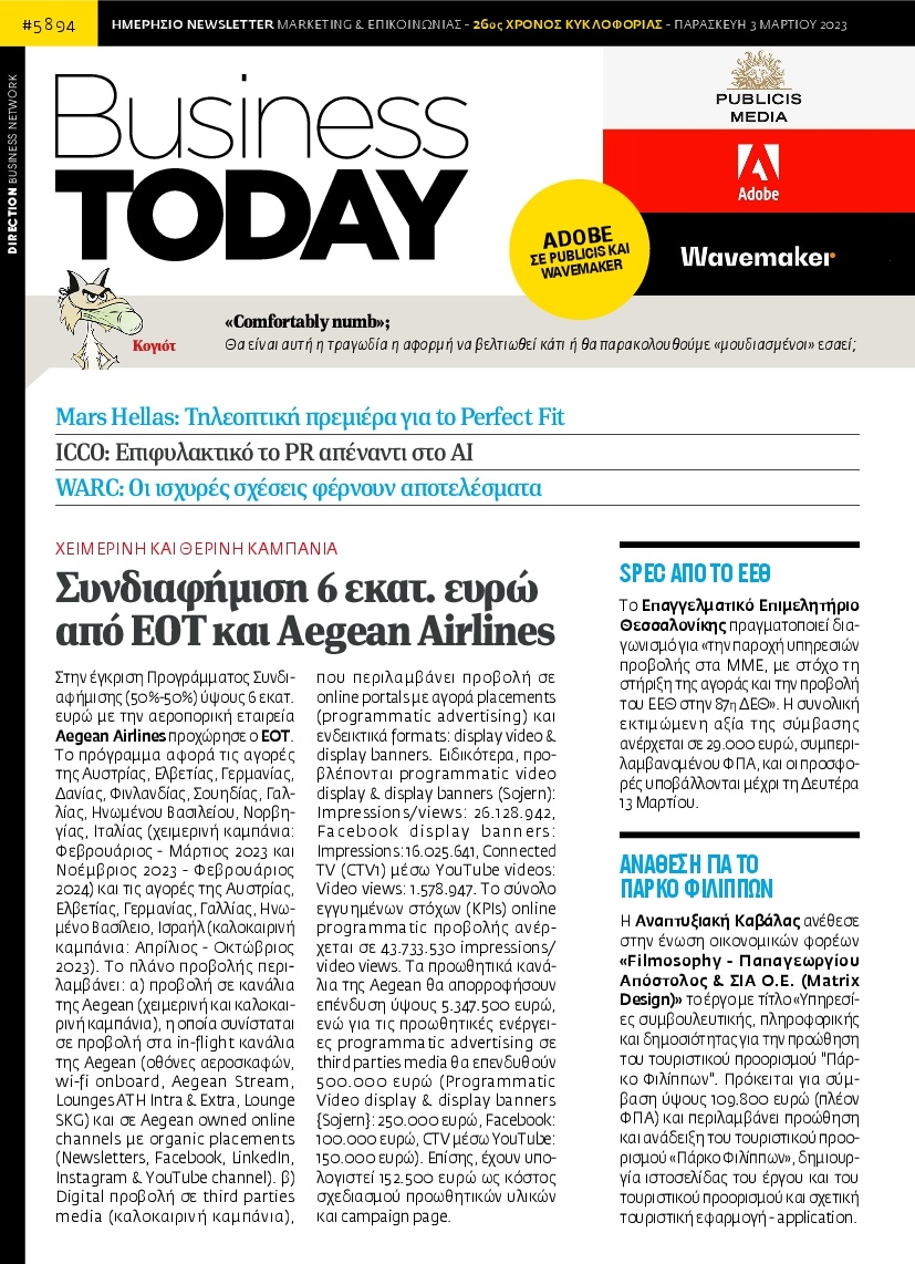 Πρωτοσέλιδο Εφημερίδας - BUSINESS TODAY - 2023-03-03