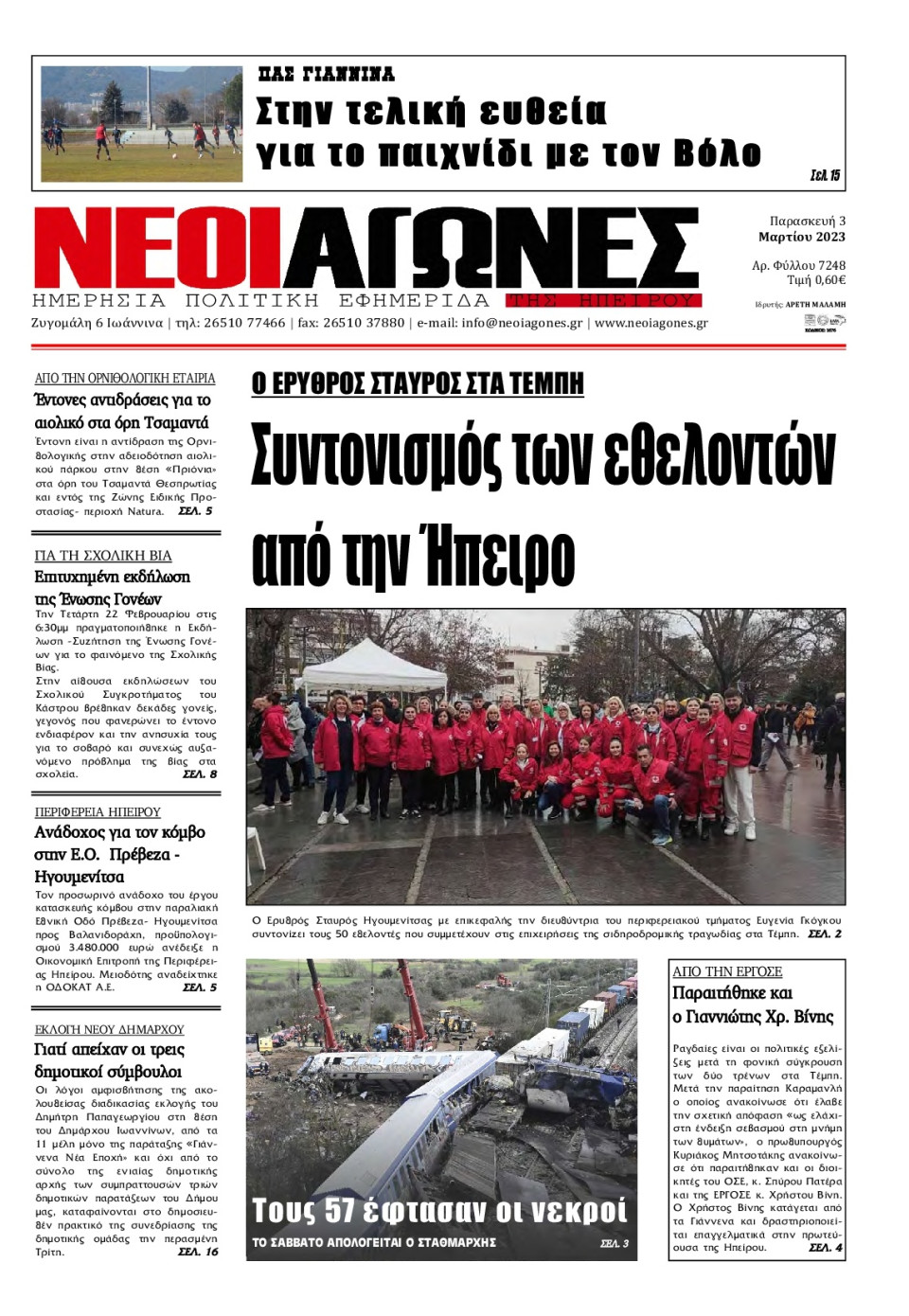 Πρωτοσέλιδο Εφημερίδας - Νέοι Αγώνες Ηπείρου - 2023-03-03