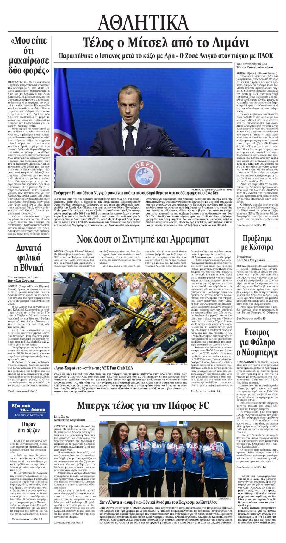 Οπισθόφυλλο Εφημερίδας - ΕΘΝΙΚΟΣ ΚΗΡΥΞ ΝΕΑΣ ΥΟΡΚΗΣ - 2023-04-04