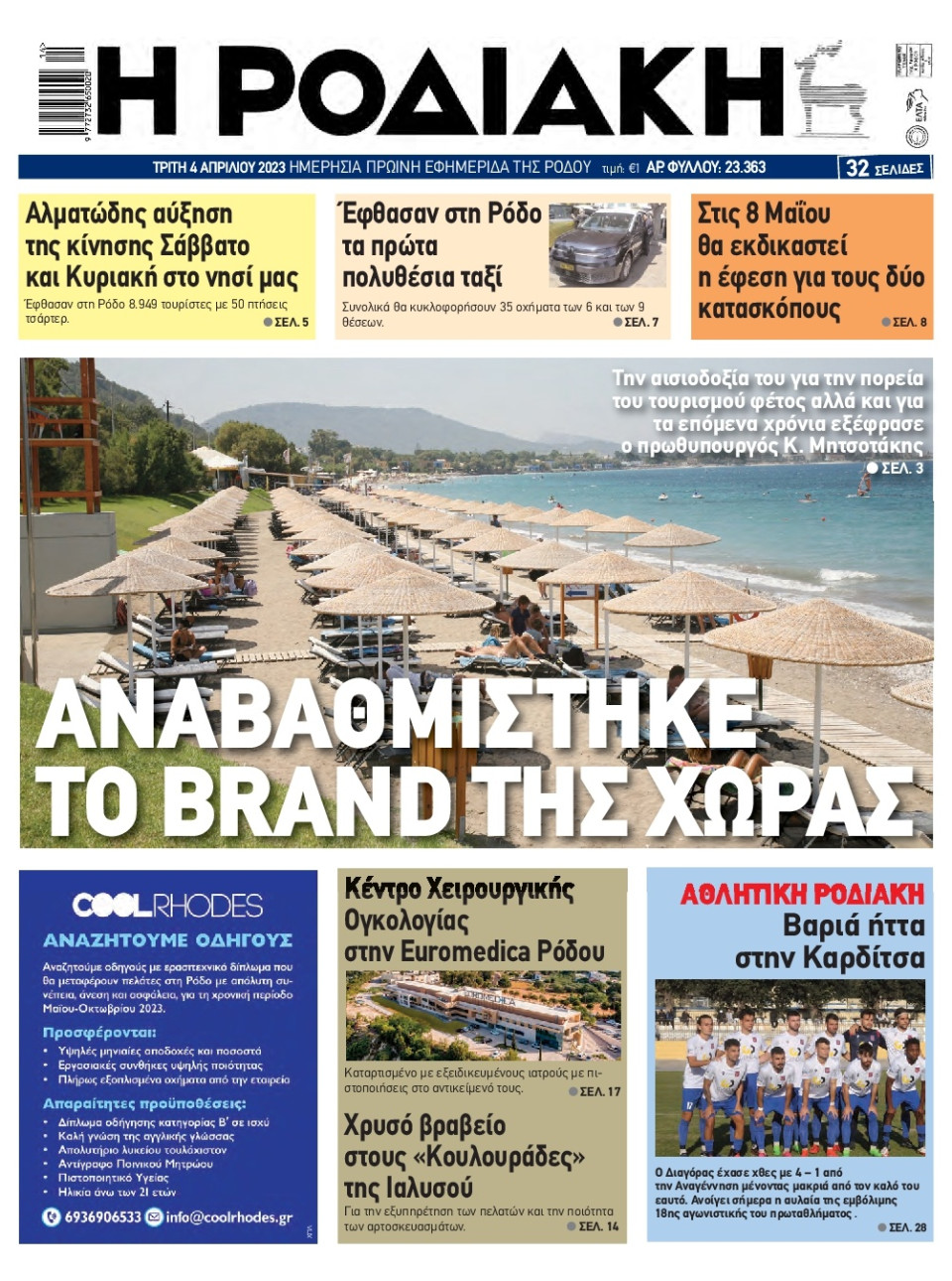 Πρωτοσέλιδο Εφημερίδας - Ροδιακή - 2023-04-04