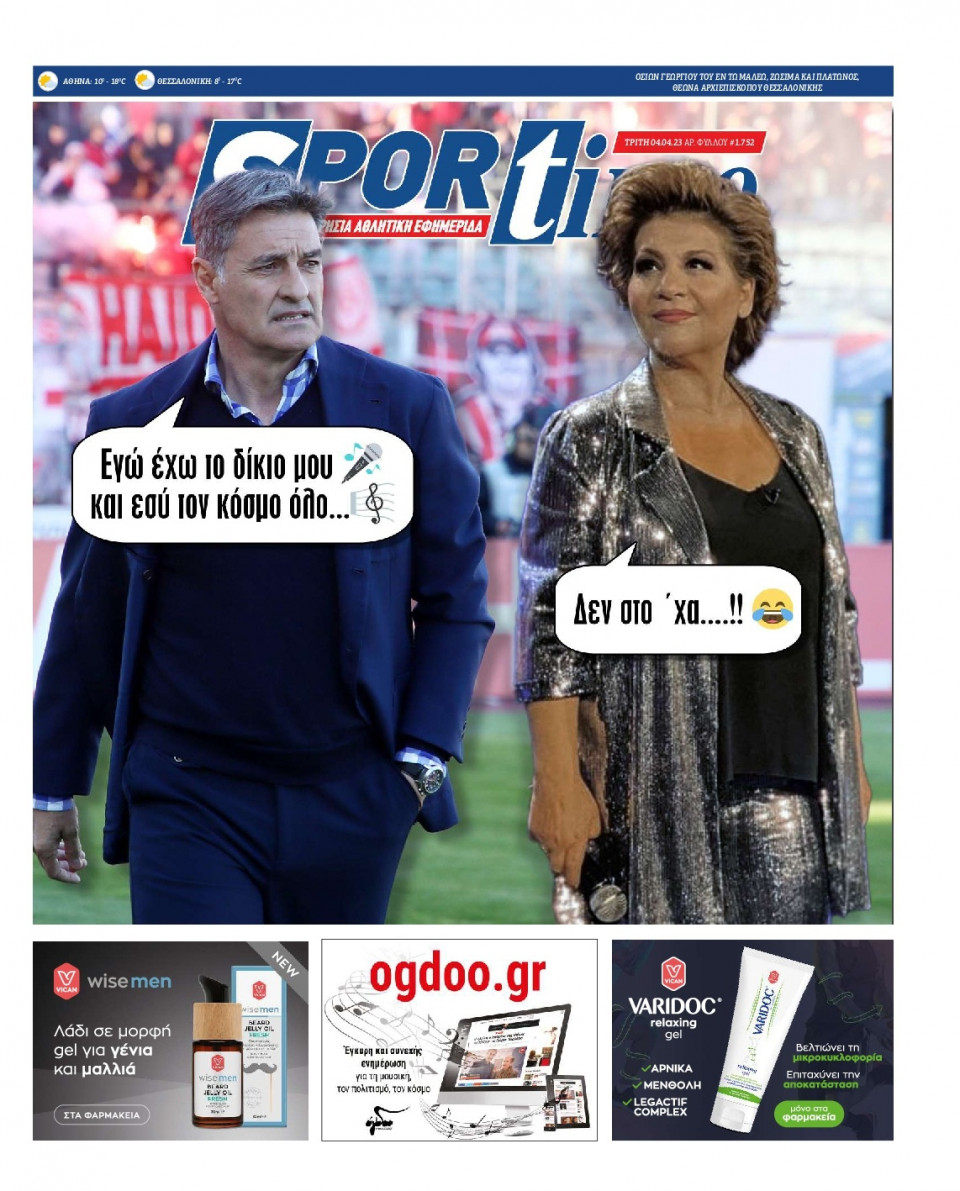 Πρωτοσέλιδο Εφημερίδας - Sportime - 2023-04-04