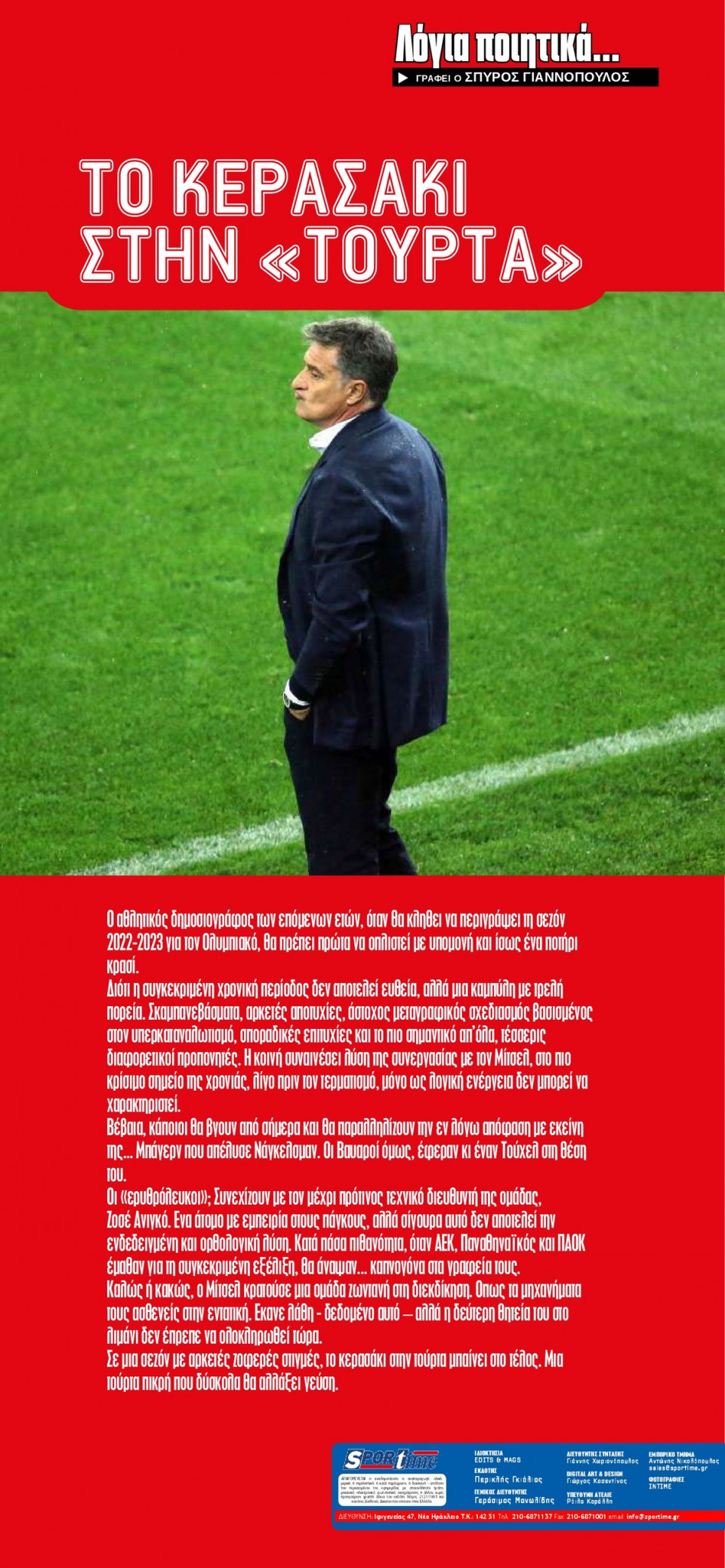 Οπισθόφυλλο Εφημερίδας - Sportime - 2023-04-04