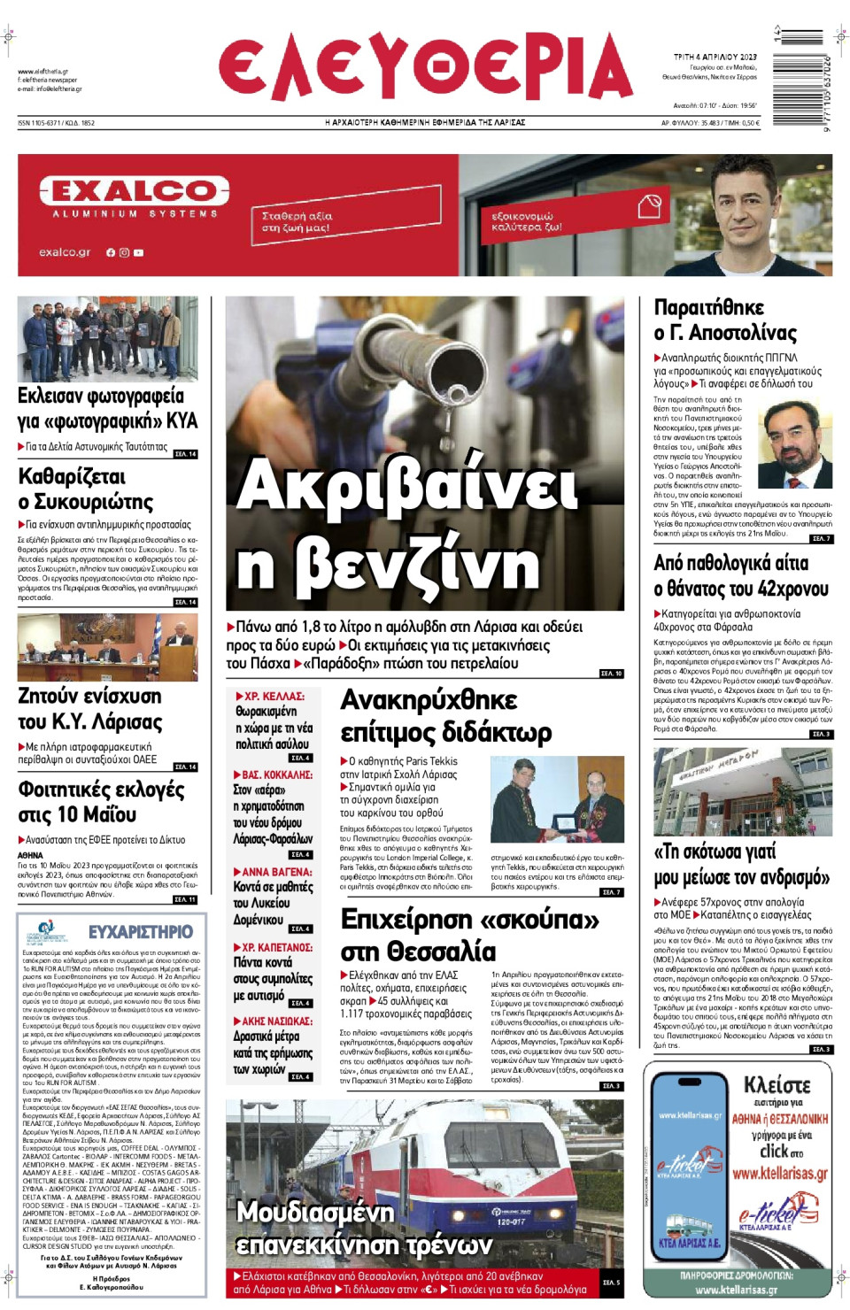Πρωτοσέλιδο Εφημερίδας - Ελευθερία Λάρισας - 2023-04-04