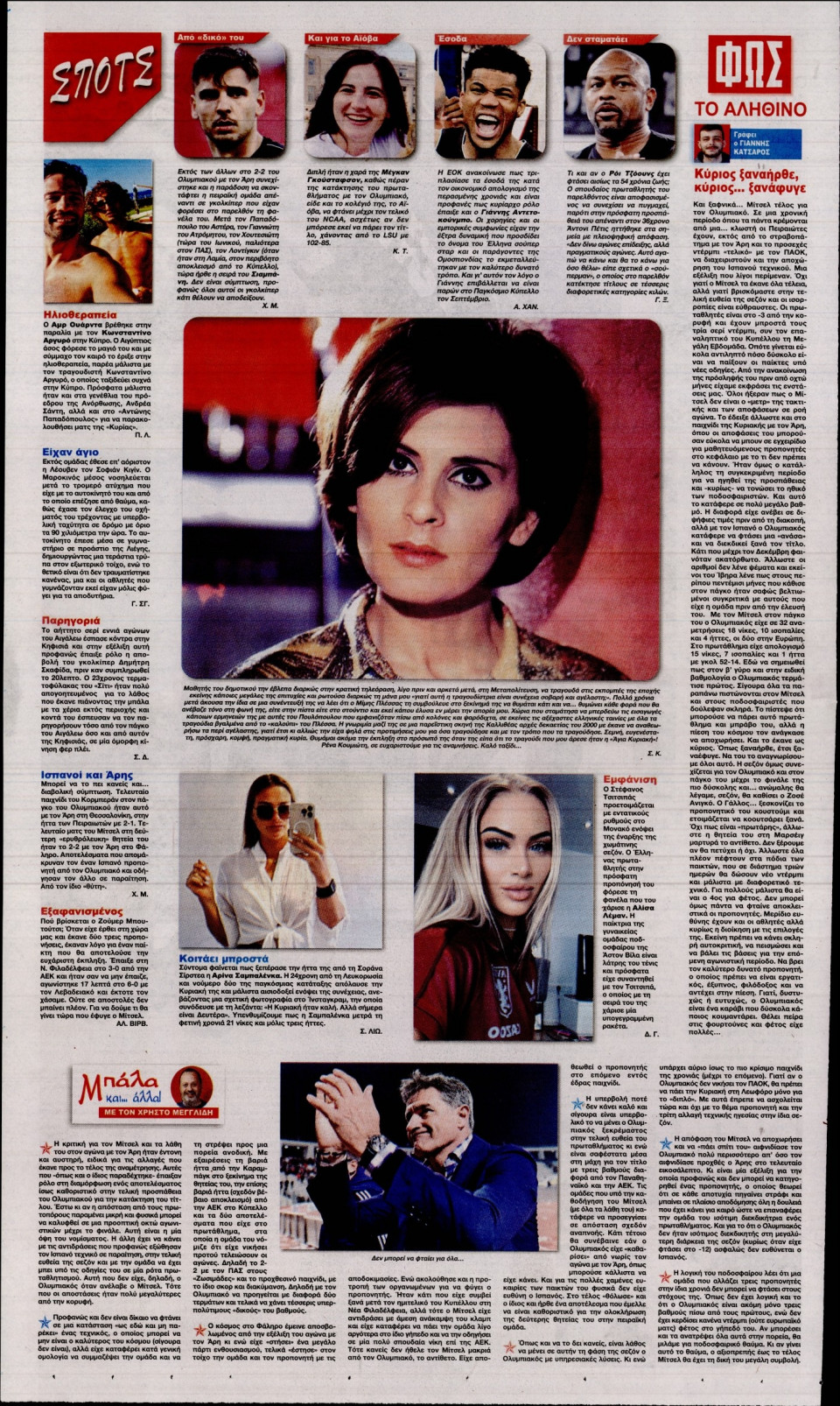 Οπισθόφυλλο Εφημερίδας - Φως των Σπορ - 2023-04-04