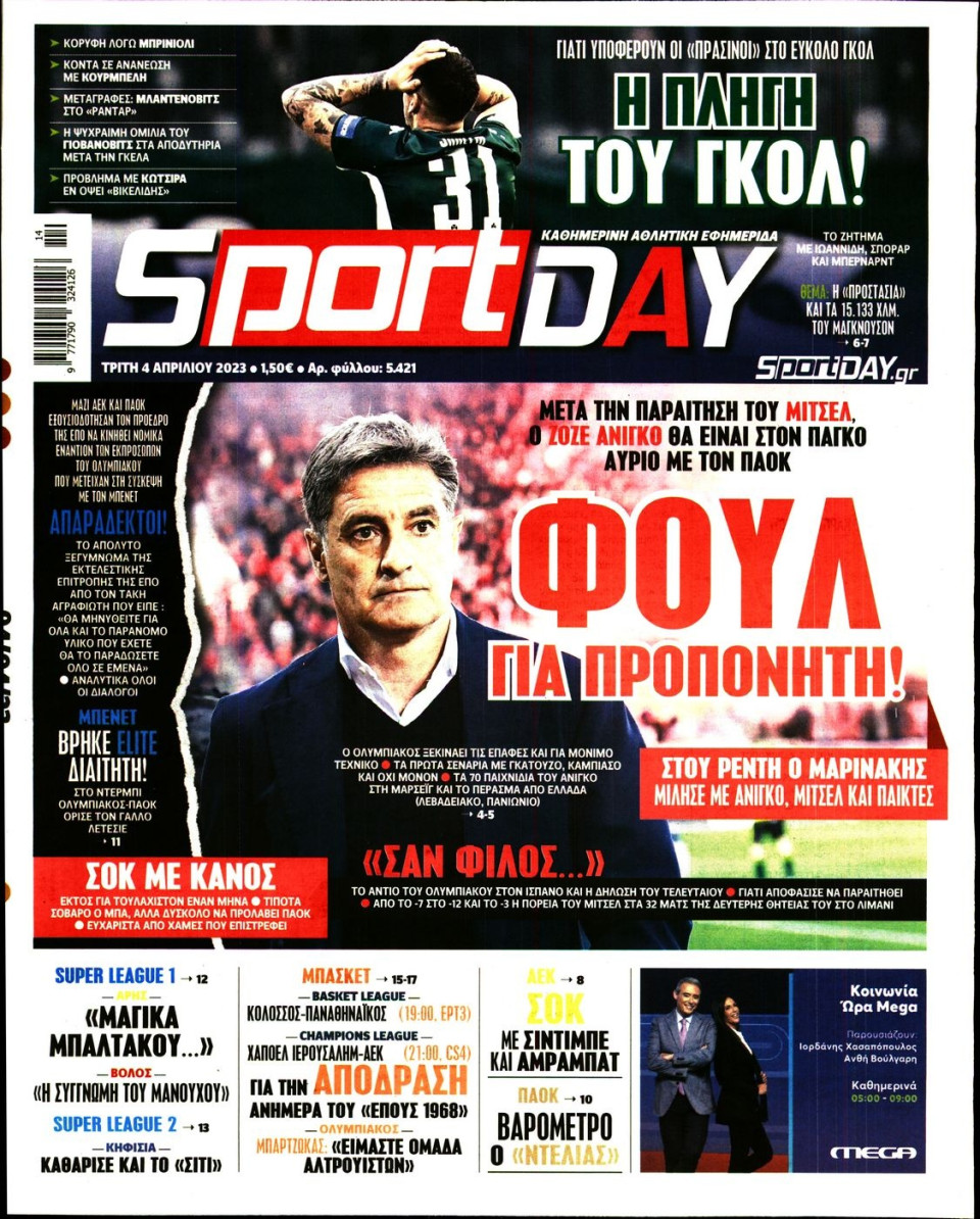 Πρωτοσέλιδο Εφημερίδας - Sportday - 2023-04-04