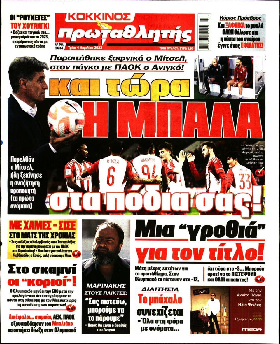 Πρωτοσέλιδο Εφημερίδας - Πρωταθλητής - 2023-04-04