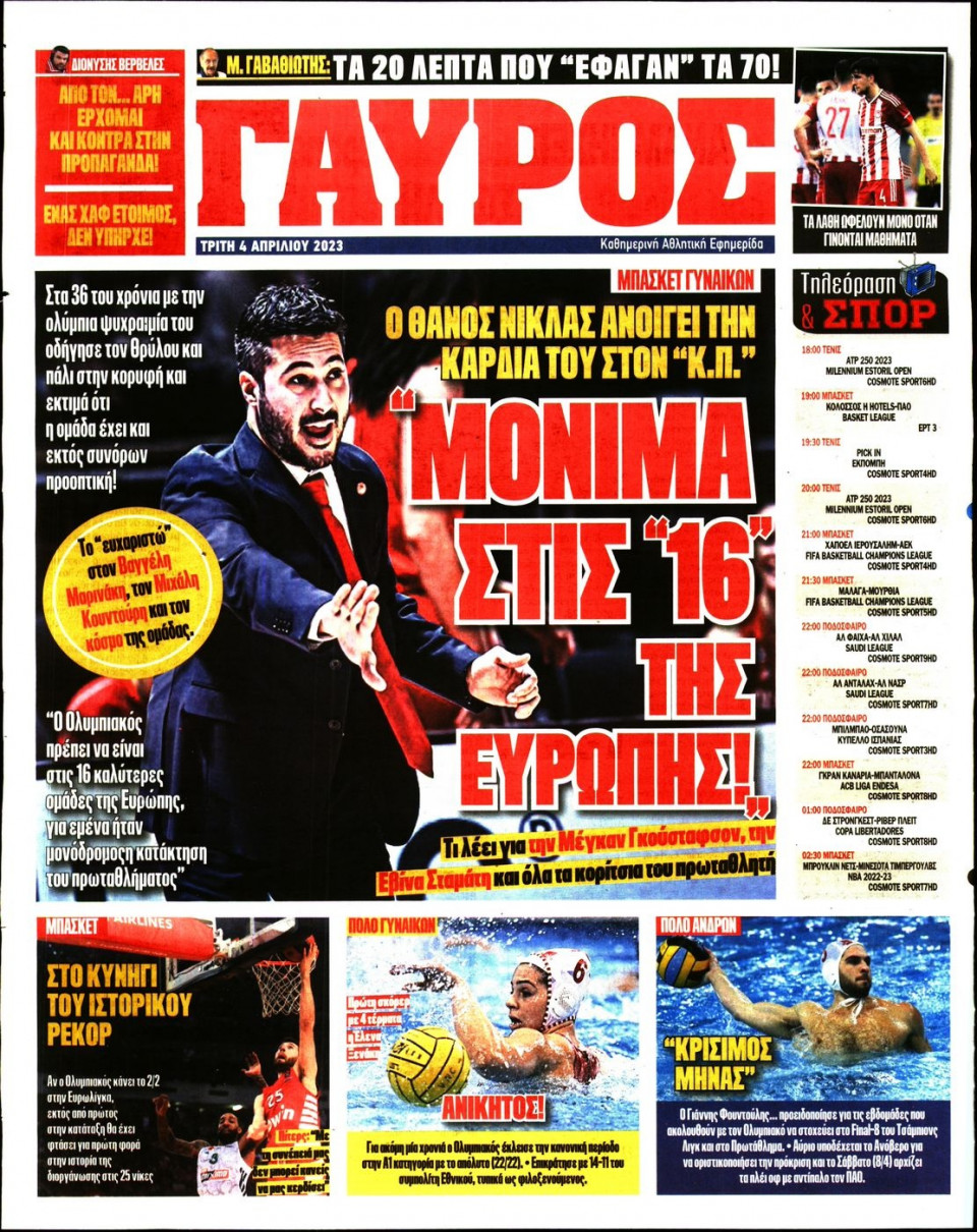 Οπισθόφυλλο Εφημερίδας - Πρωταθλητής - 2023-04-04