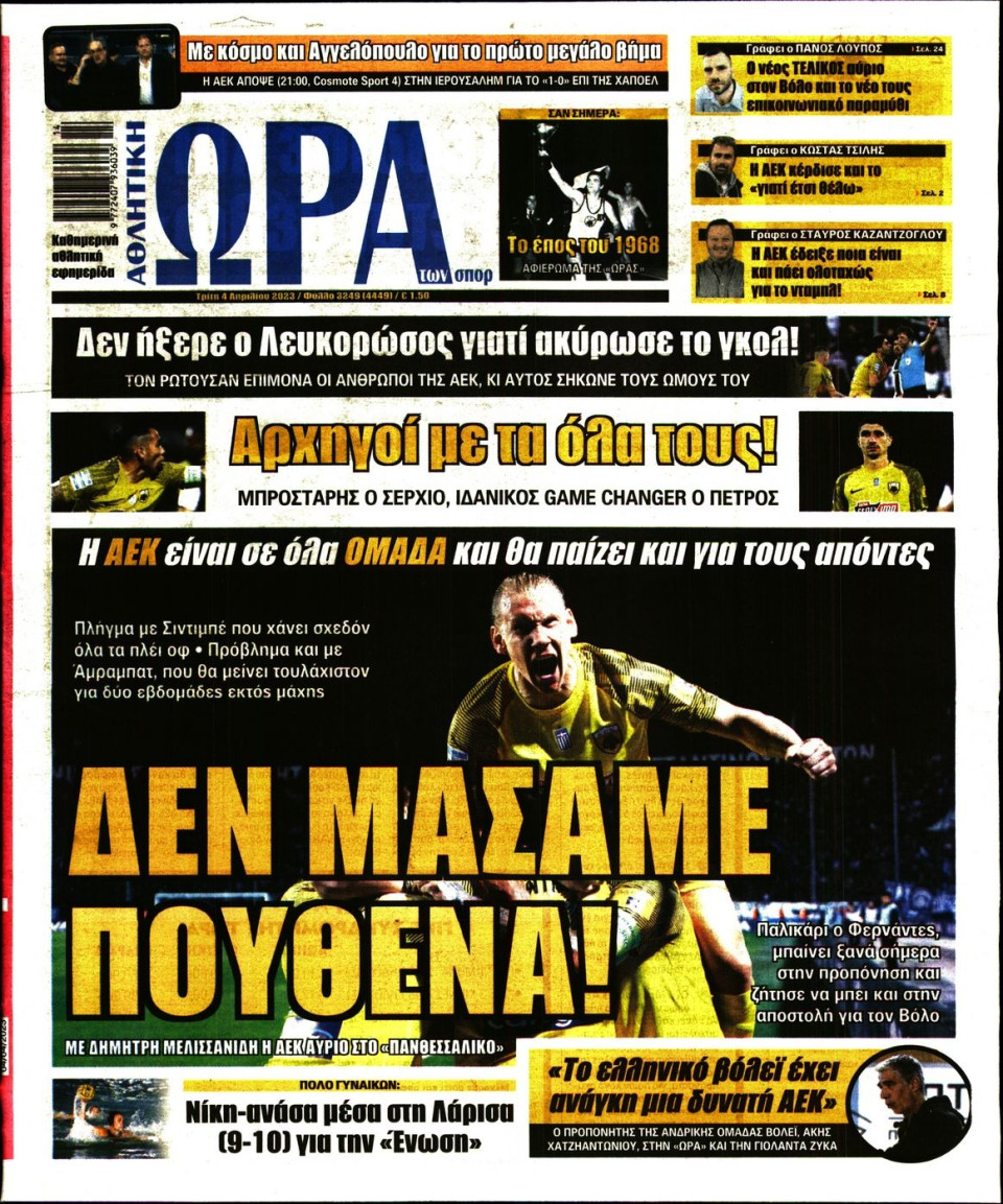 Πρωτοσέλιδο Εφημερίδας - Ώρα για Σπόρ - 2023-04-04
