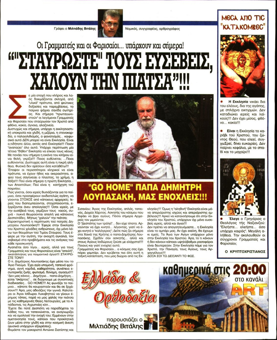 Οπισθόφυλλο Εφημερίδας - Ελεύθερη Ώρα - 2023-04-04
