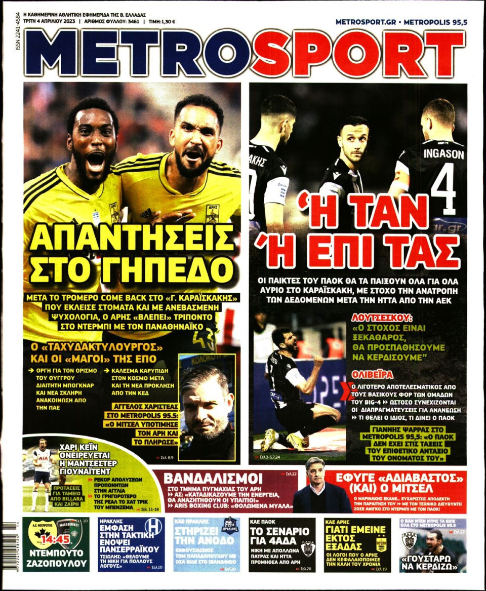 Πρωτοσέλιδο Εφημερίδας - METROSPORT - 2023-04-04
