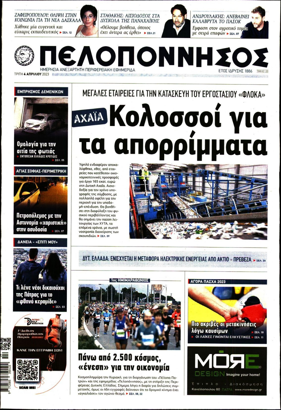 Πρωτοσέλιδο Εφημερίδας - Πελοπόννησος - 2023-04-04
