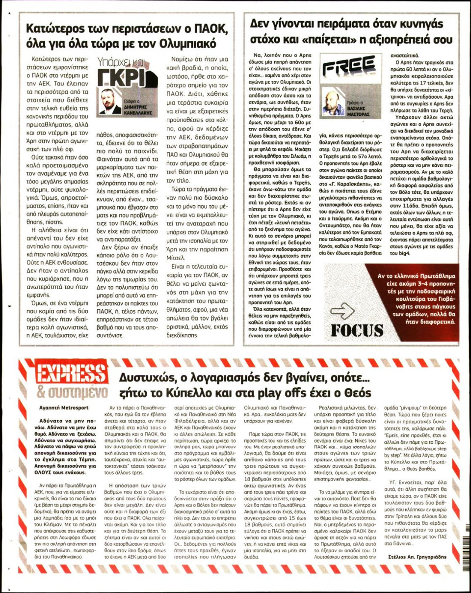 Οπισθόφυλλο Εφημερίδας - METROSPORT - 2023-04-04
