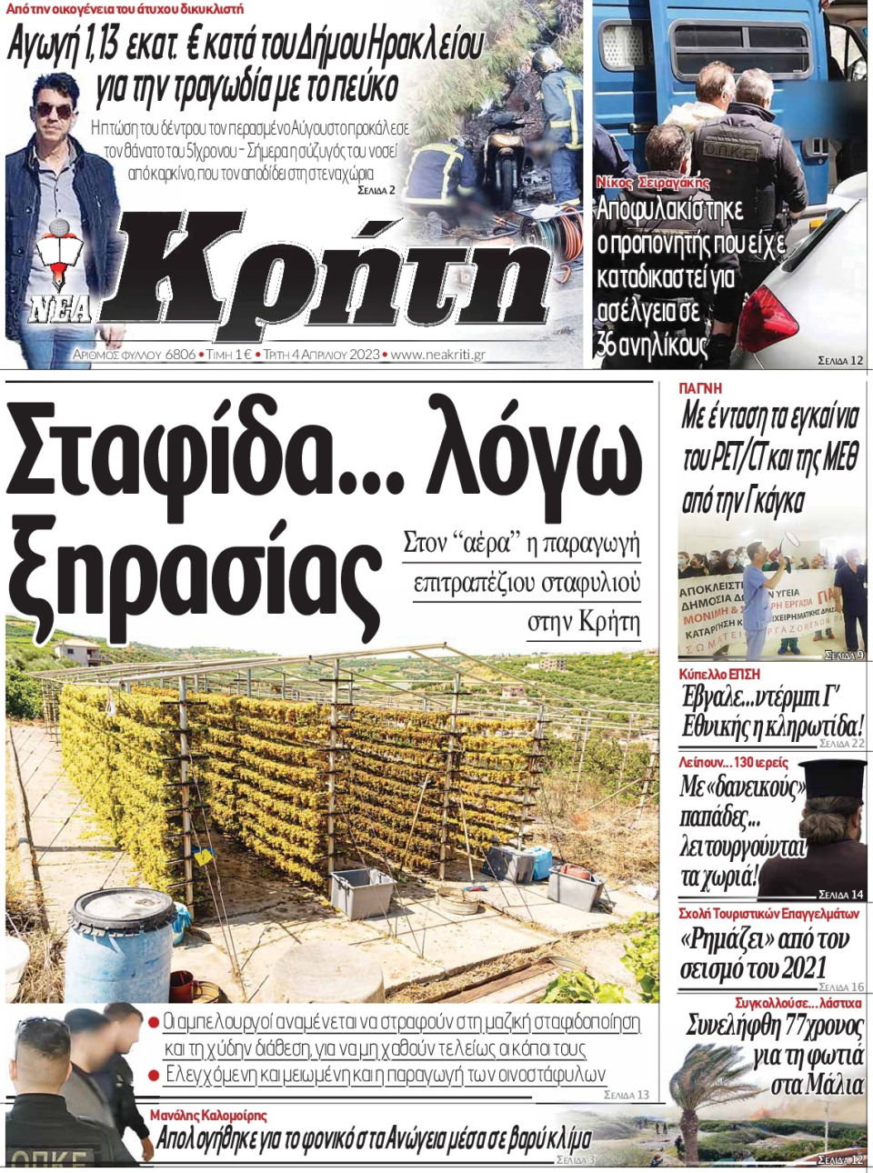 Πρωτοσέλιδο Εφημερίδας - Νέα Κρήτη Ηρακλείου - 2023-04-04