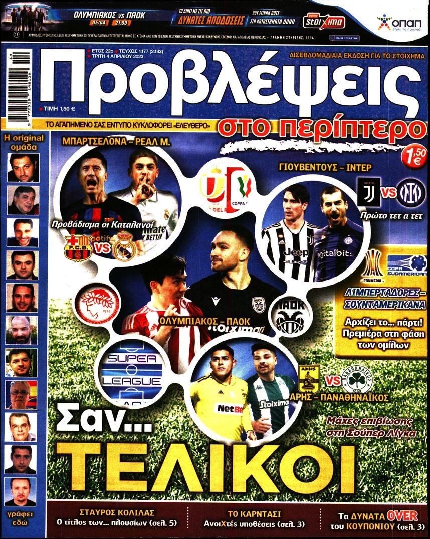 Πρωτοσέλιδο Εφημερίδας - ΠΡΟΒΛΕΨΕΙΣ - 2023-04-04