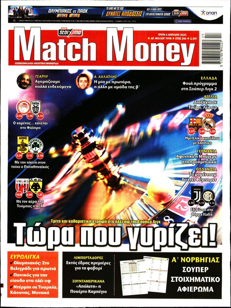 Πρωτοσέλιδο Εφημερίδας - Match Money - 2023-04-04