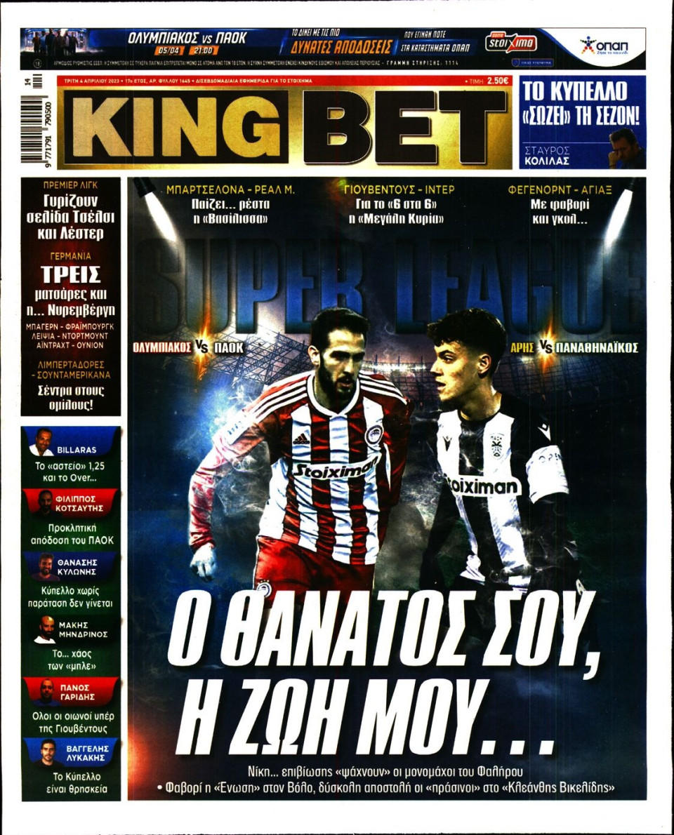 Πρωτοσέλιδο Εφημερίδας - King Bet - 2023-04-04