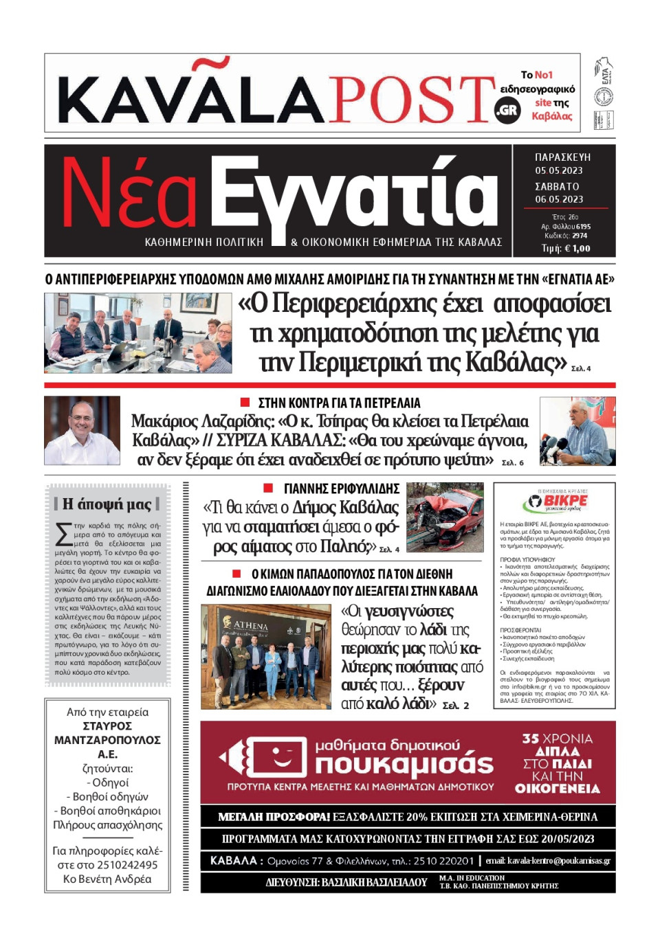 Πρωτοσέλιδο Εφημερίδας - Νέα Εγνατία Καβάλας - 2023-05-05