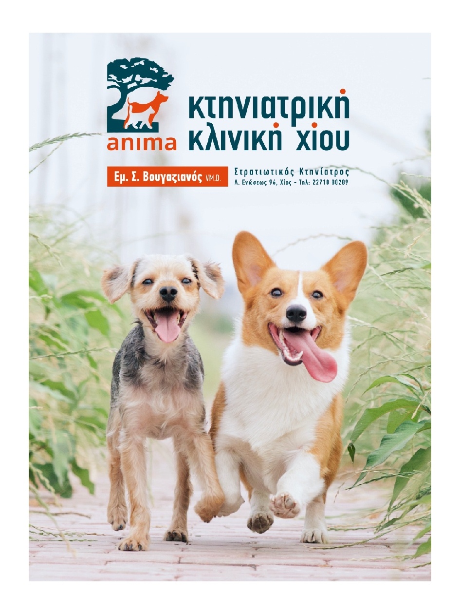 Οπισθόφυλλο Εφημερίδας - ΠΟΛΙΤΗΣ ΧΙΟΥ - 2023-05-05