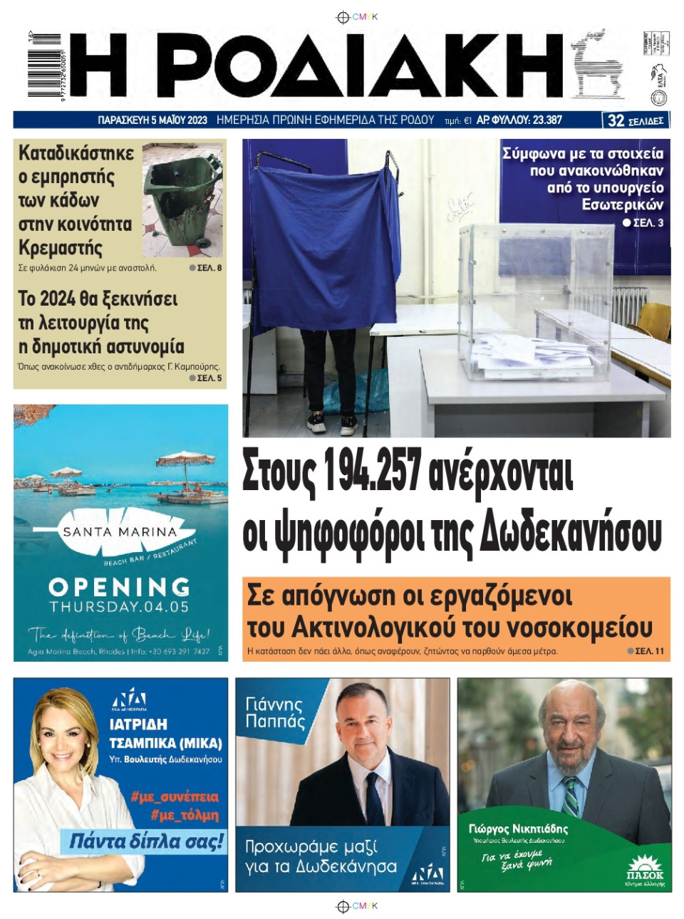 Πρωτοσέλιδο Εφημερίδας - Ροδιακή - 2023-05-05