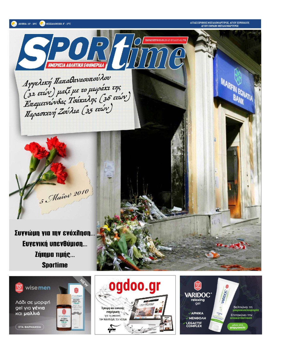 Πρωτοσέλιδο Εφημερίδας - Sportime - 2023-05-05