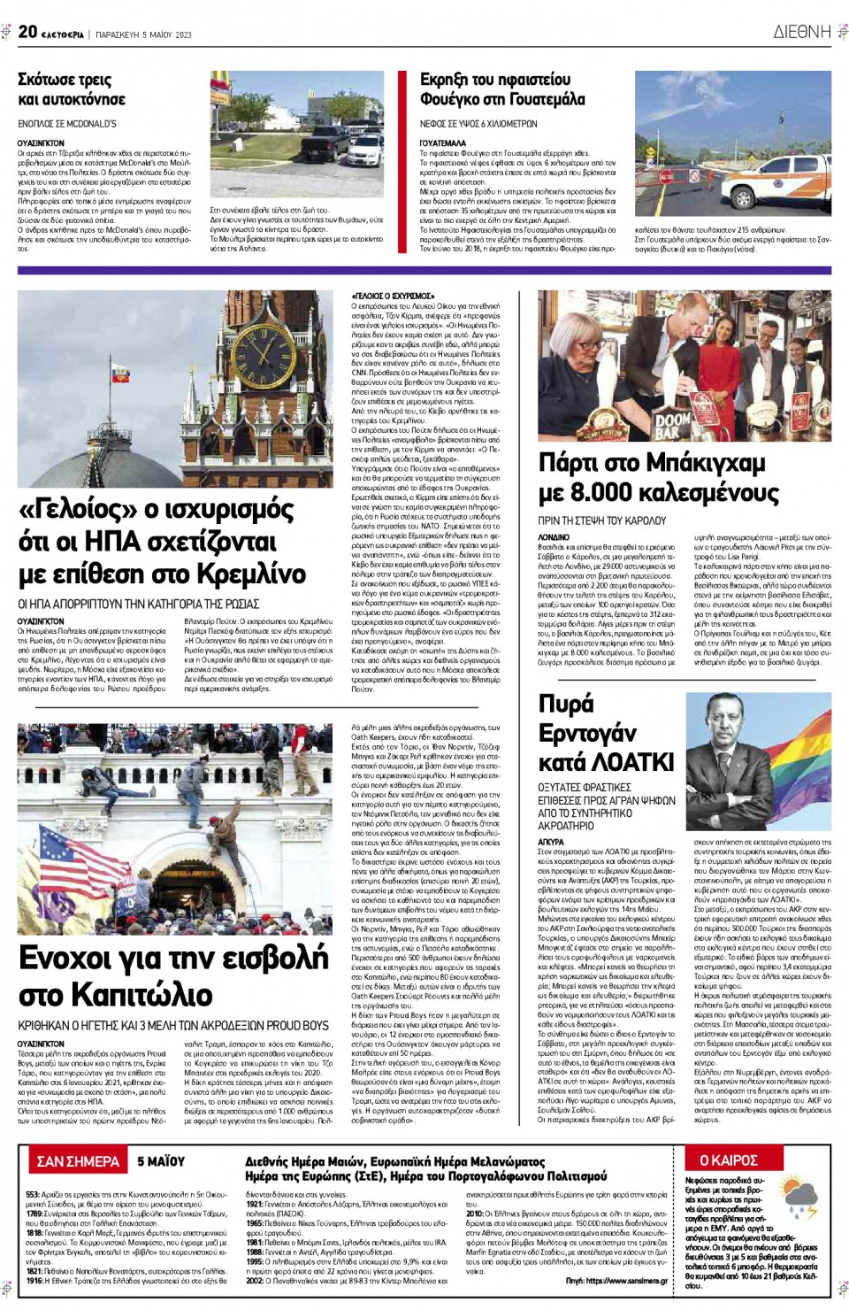 Οπισθόφυλλο Εφημερίδας - Ελευθερία Λάρισας - 2023-05-05