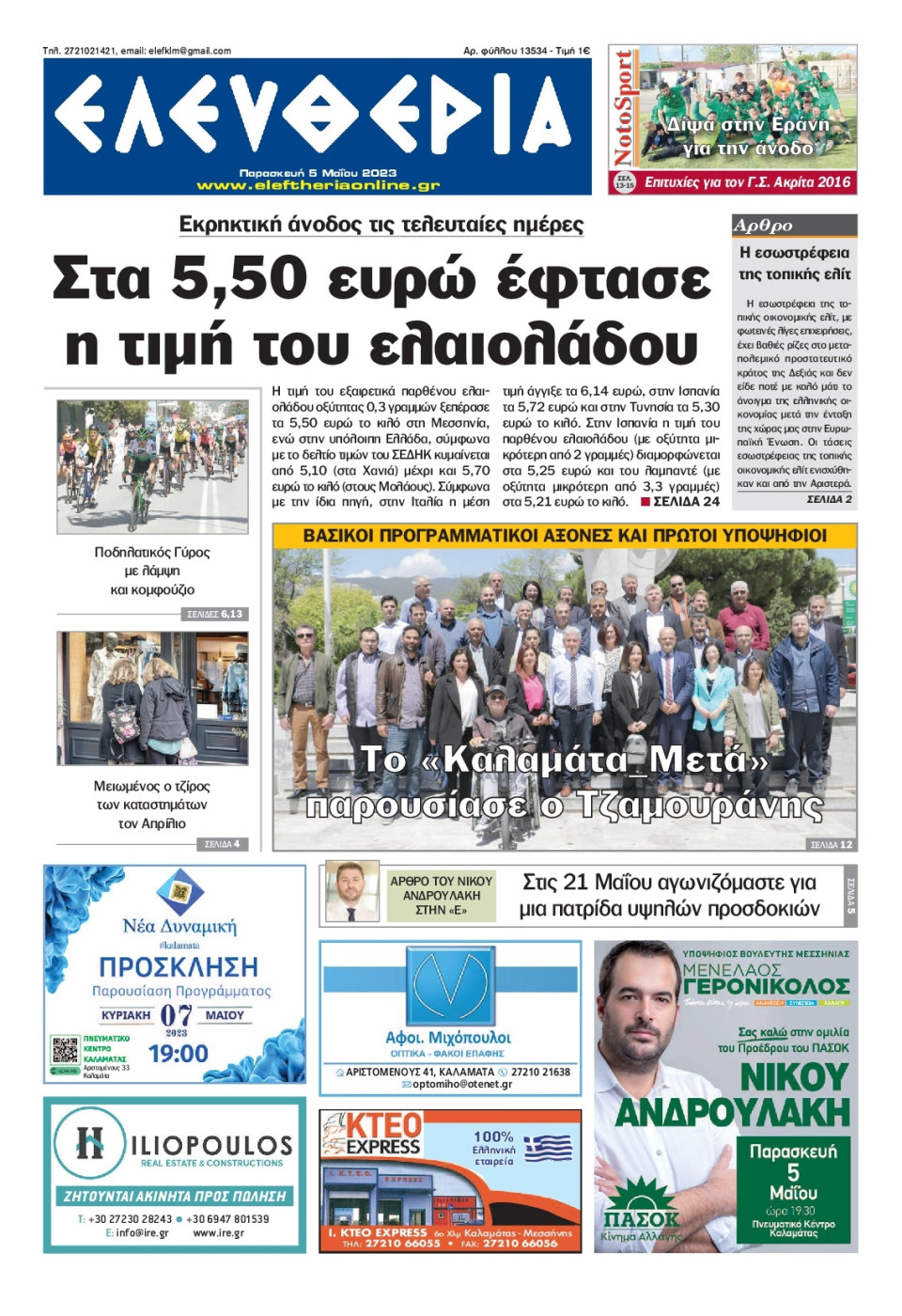Πρωτοσέλιδο Εφημερίδας - Ελευθερία Καλαμάτας - 2023-05-05