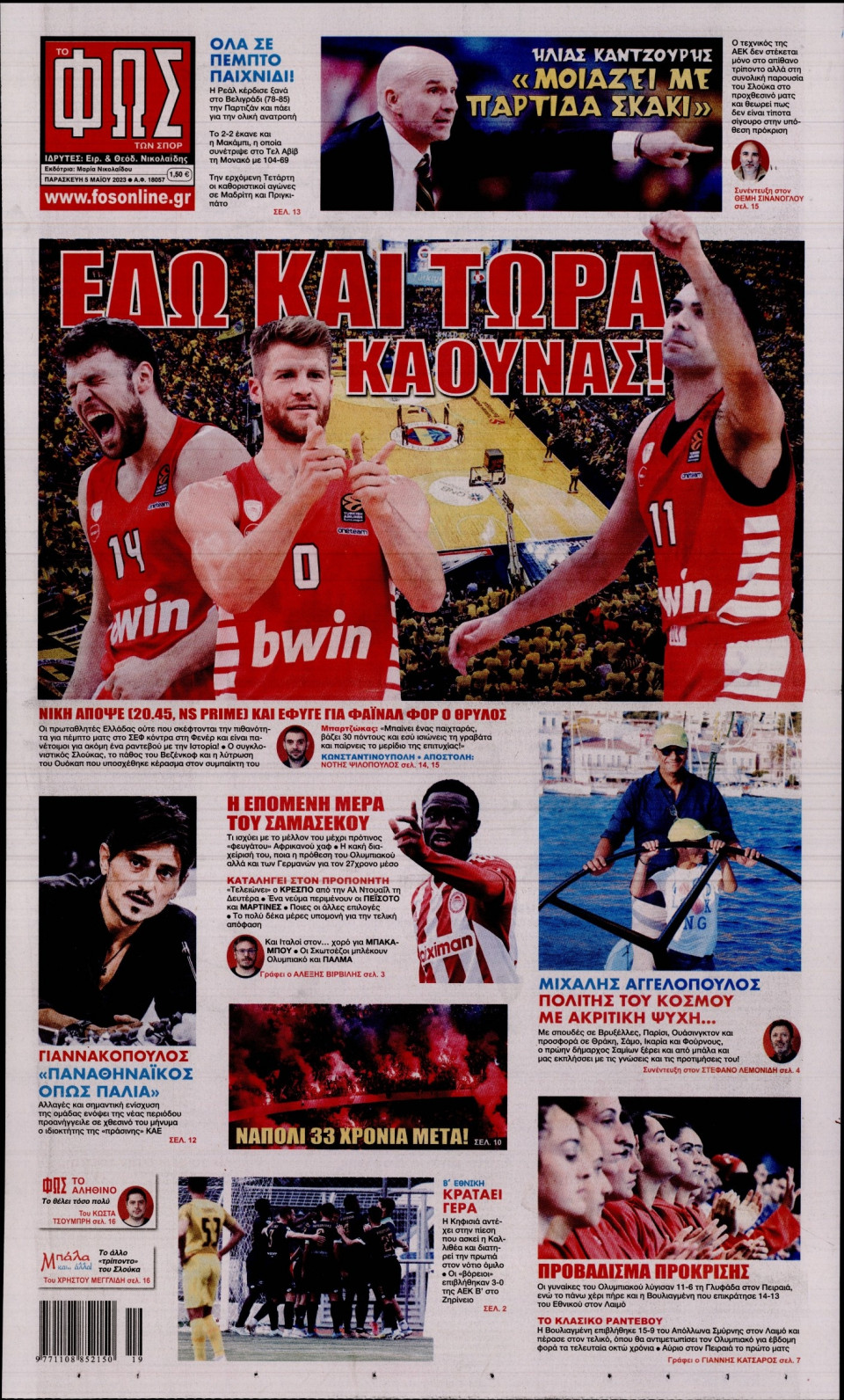 Πρωτοσέλιδο Εφημερίδας - Φως των Σπορ - 2023-05-05