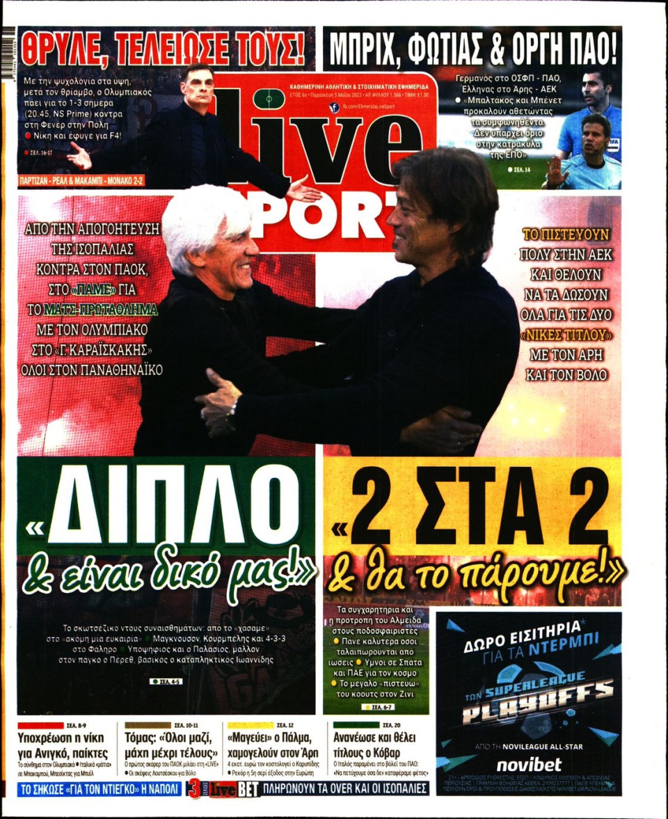 Πρωτοσέλιδο Εφημερίδας - LIVE SPORT - 2023-05-05