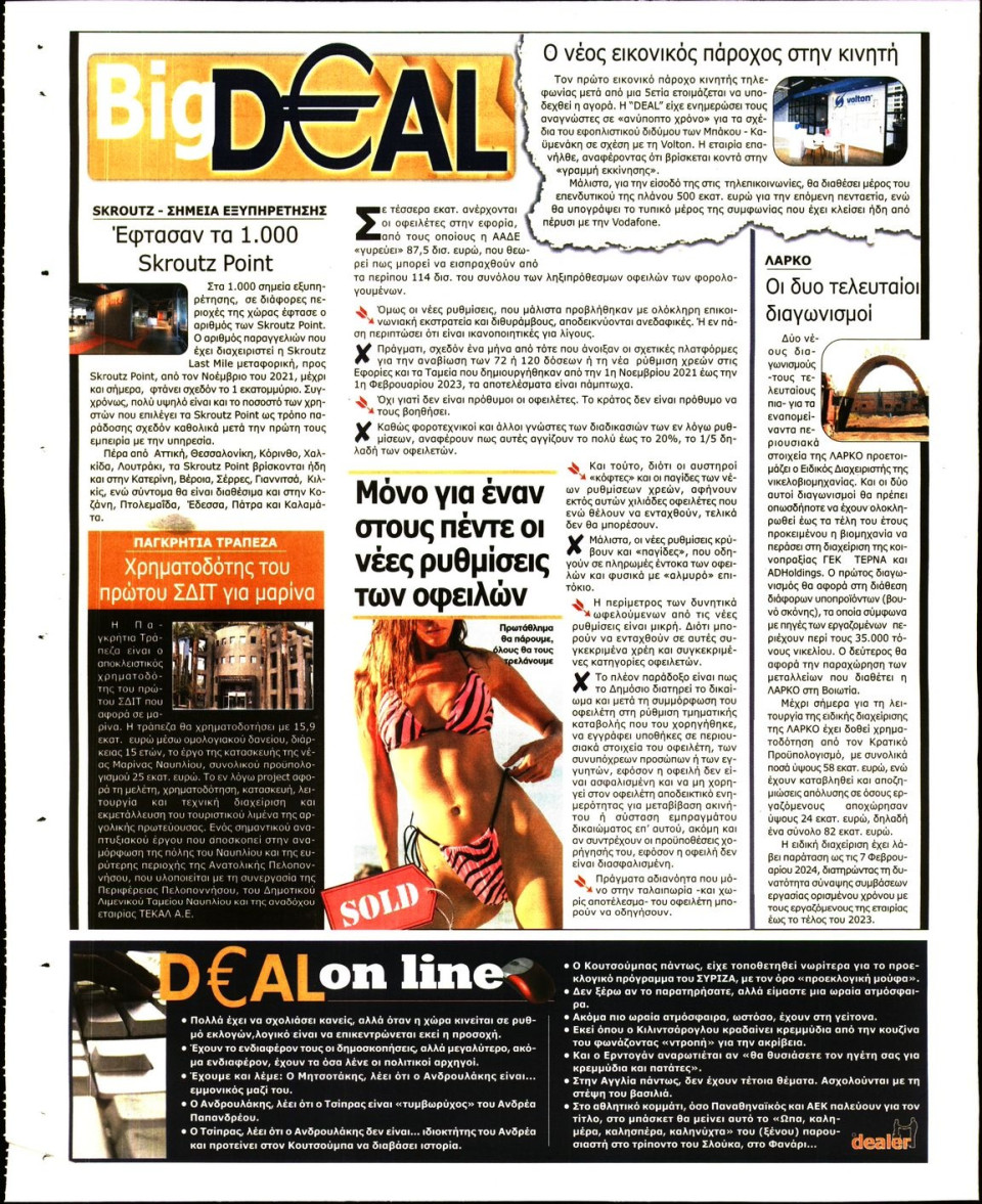 Οπισθόφυλλο Εφημερίδας - DEAL NEWS - 2023-05-05