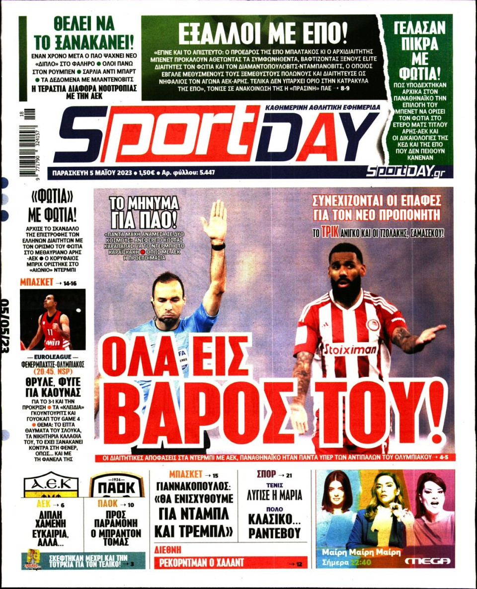 Πρωτοσέλιδο Εφημερίδας - Sportday - 2023-05-05