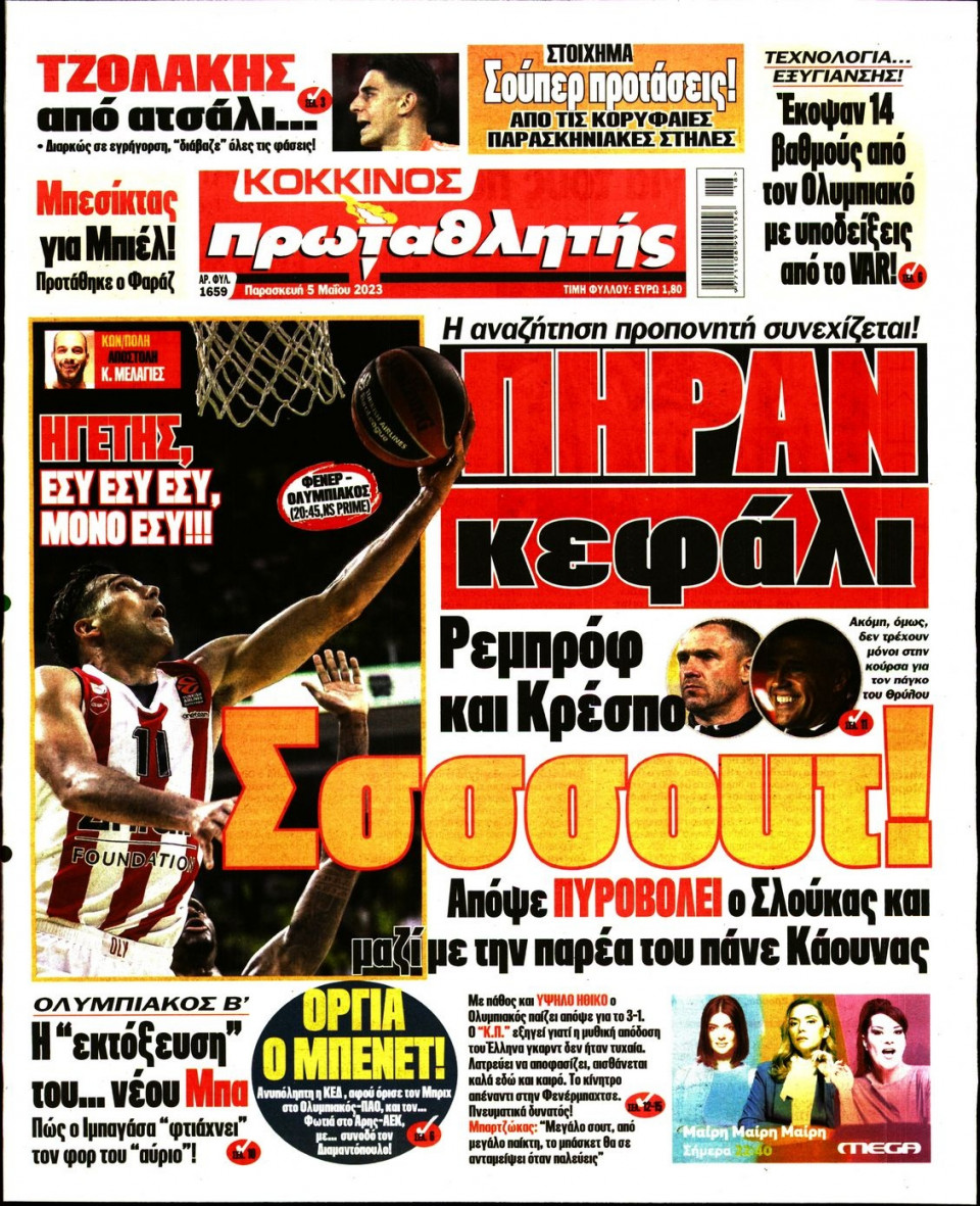 Πρωτοσέλιδο Εφημερίδας - Πρωταθλητής - 2023-05-05