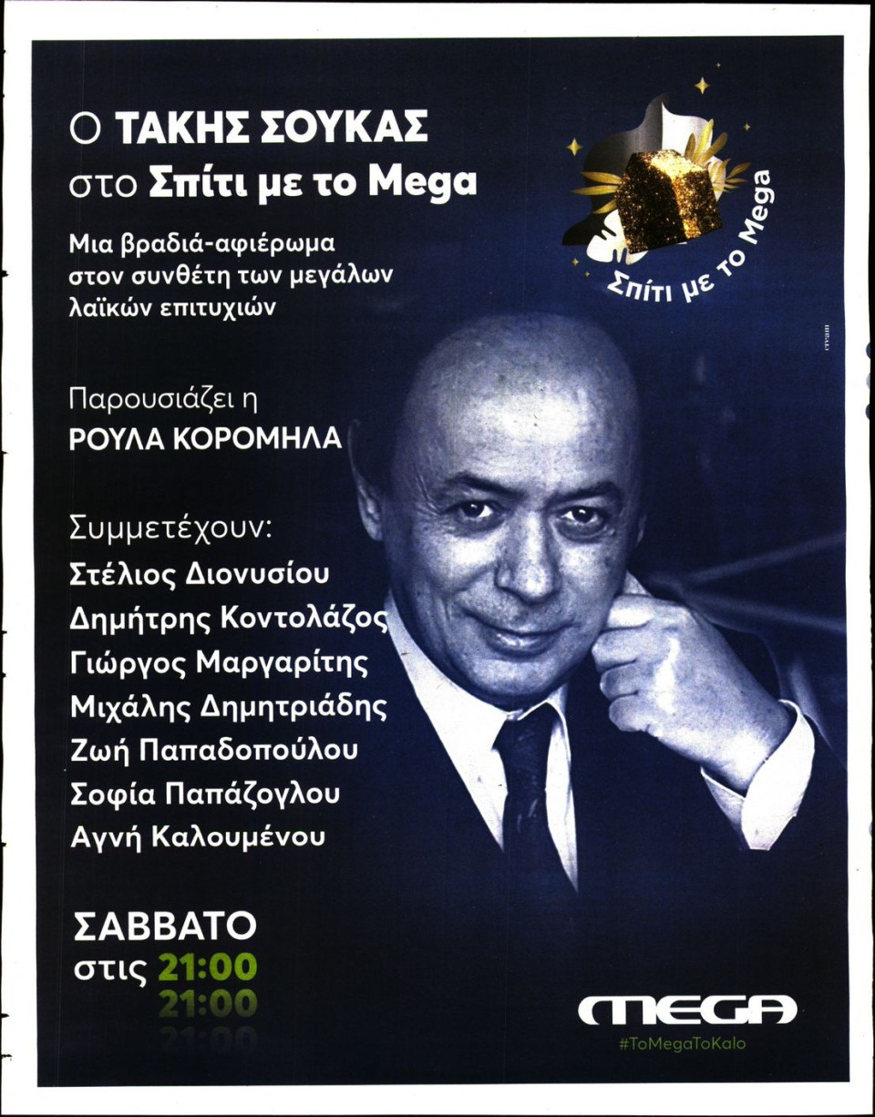 Οπισθόφυλλο Εφημερίδας - Sportday - 2023-05-05