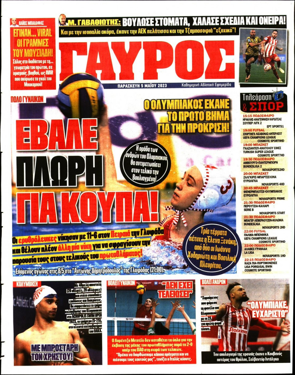 Οπισθόφυλλο Εφημερίδας - Πρωταθλητής - 2023-05-05