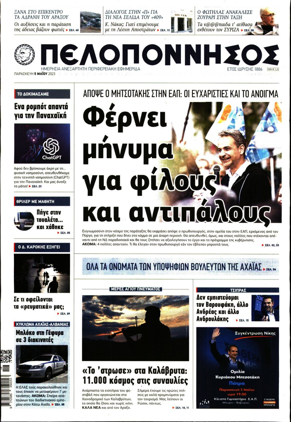 Πρωτοσέλιδο Εφημερίδας - Πελοπόννησος - 2023-05-05